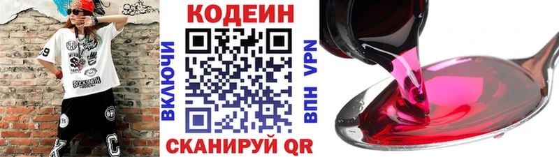 Кодеиновый сироп Lean напиток Lean (лин)  Купить закладки  Кропоткин 
